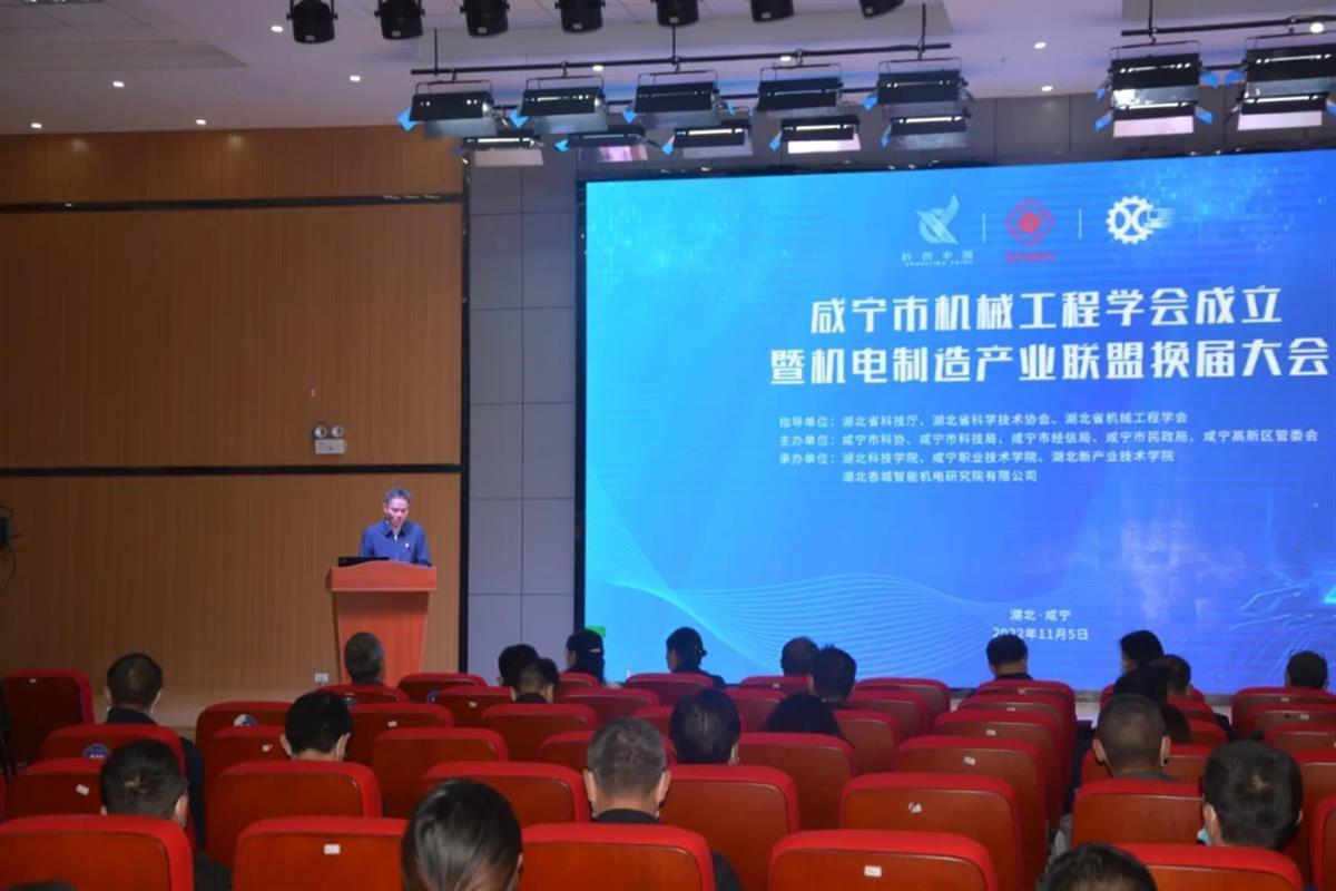 咸宁市机械工程学会正式成立周国鹏担任开云体育 Kaiyun.com 官网入口首任会长