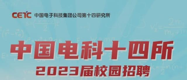 中电十四所2023届校招大学名单:23所是985大学只有开云体育 开云平台1所211上榜