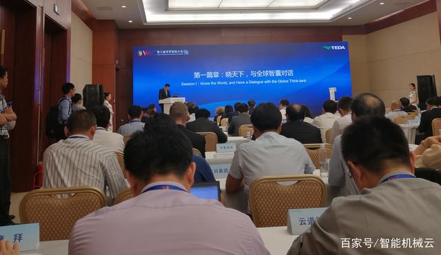 开云APP 开云官网入口中国智能机械云平台受邀参加第三届世界智能大会制造高峰论坛(图3)