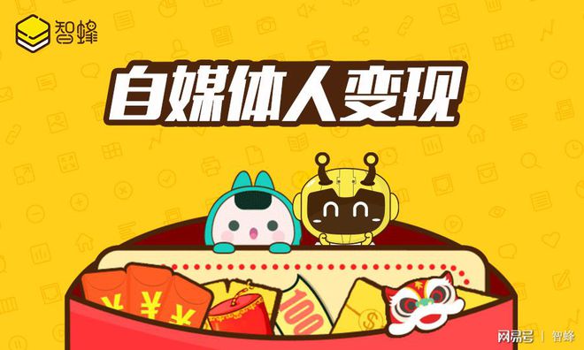 开云APP 开云官网入口智蜂：慎点！花钱也不一定买到的自媒体短视频攻略