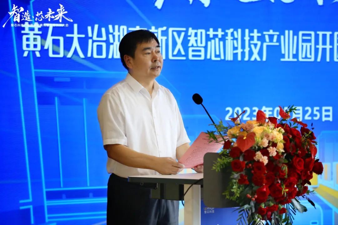 开云 开云体育官网“智造·芯未来” 智芯科技产业园盛大开园(图3)