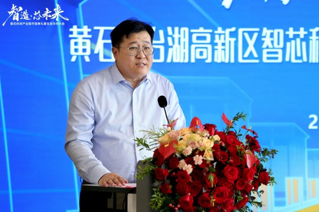 开云 开云体育官网“智造·芯未来” 智芯科技产业园盛大开园(图5)