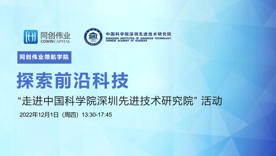 Kaiyun 开云体育探索前沿科技同创伟业携手成员企业“走进深圳先进院”