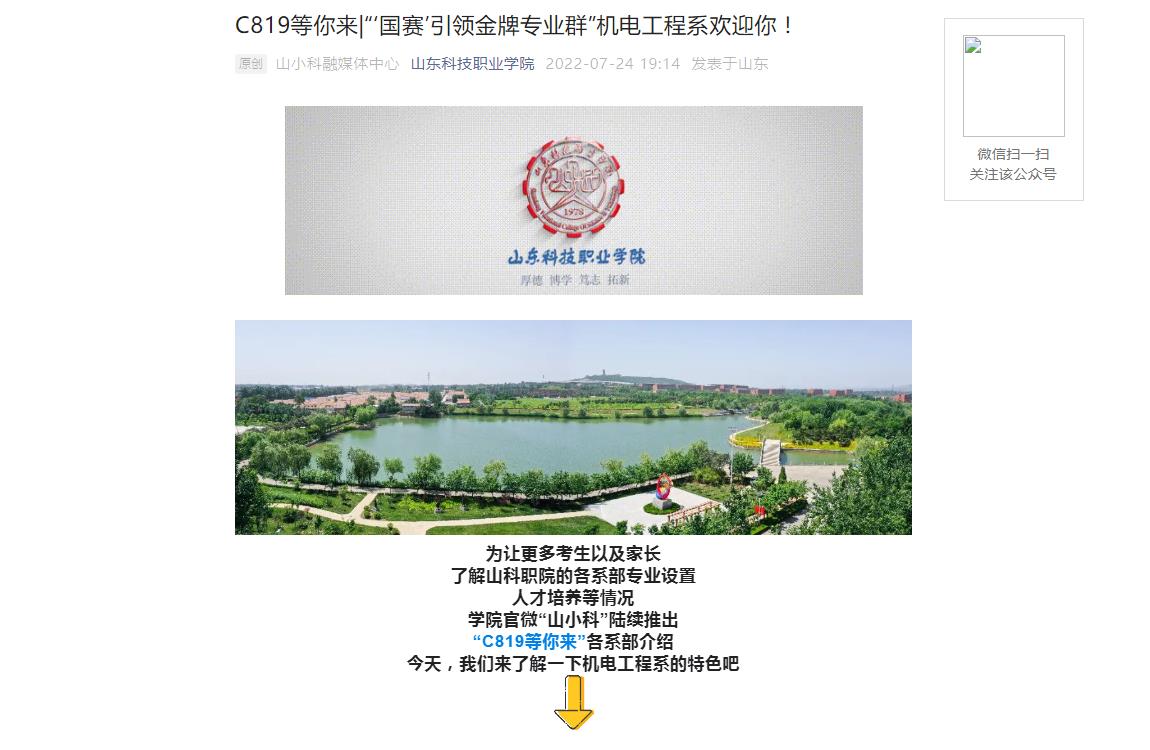 山东科技职业学院2022年机电工程系简介及专业介绍开云 开云体育平台(图4)