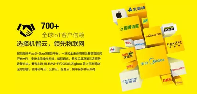 机智云：不担心BAT 谁给了他做物联网王者的勇气？开云 开云体育平台