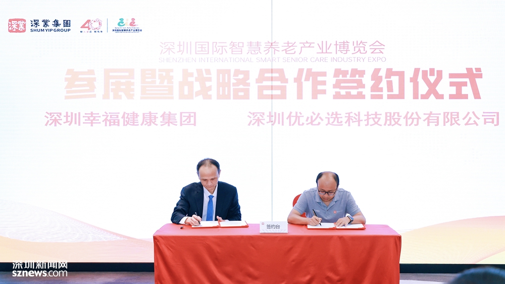 以AI探索智慧开云 开云体育平台康养发展新路径 优必选科技亮相首届深圳智慧养老展(图7)