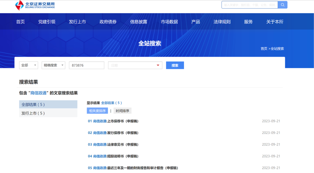 开云体育 开云官网安徽一公司北交所IPO申请获受理