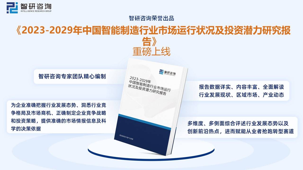 Kaiyun 开云【前景趋势】一文读懂中国智能制造行业重点企业对比分析：能科科技VS科大智能(图8)