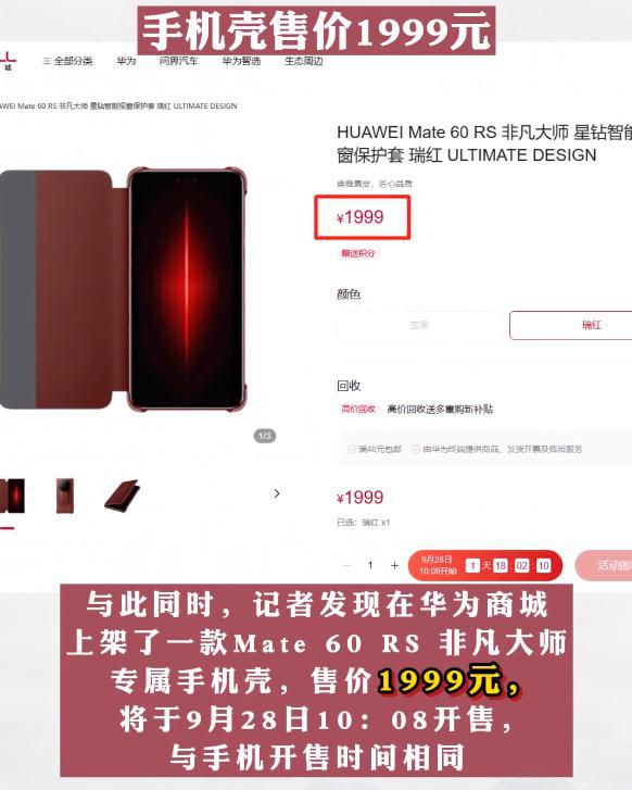 开云体育 Kaiyun.com 官网入口华为推出1999元手机壳具有智能视窗功能奢侈品还是科技美学？(图3)