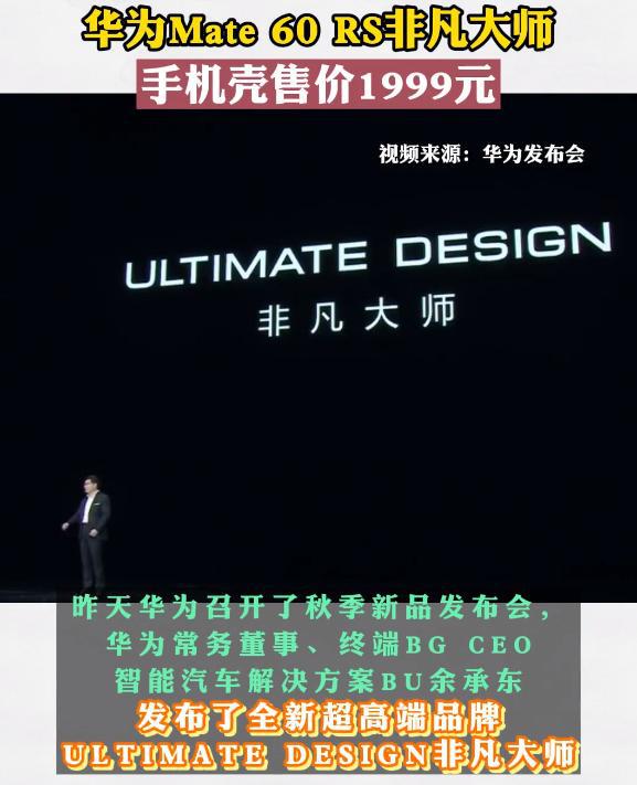 开云体育 Kaiyun.com 官网入口华为推出1999元手机壳具有智能视窗功能奢侈品还是科技美学?