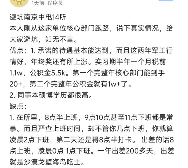 Kaiyun 开云网友吐槽中电14所加班多氛围差童话里都是骗人的!