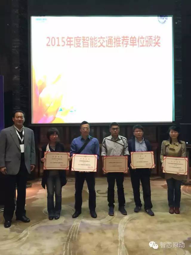 北京智芯原动科技有限公司荣获“2015开云体育 开云官网年度智能交通推荐单位”