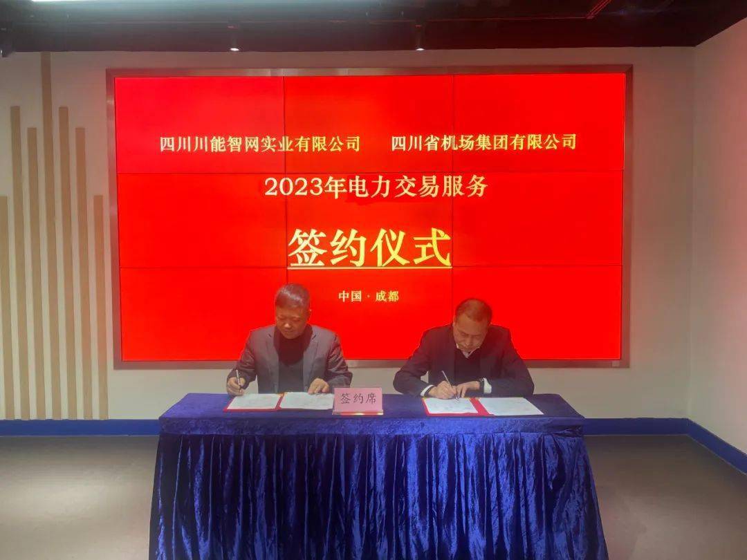 会员动态 丨 降碳增效 智网同行——四川机场集团与智网公司成功签约Kaiyun 开云体育