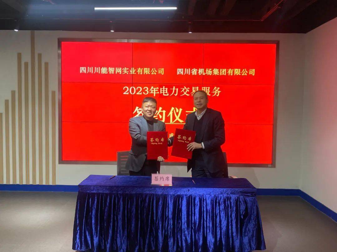 会员动态 丨 降碳增效 智网同行——四川机场集团与智网公司成功签约Kaiyun 开云体育(图5)