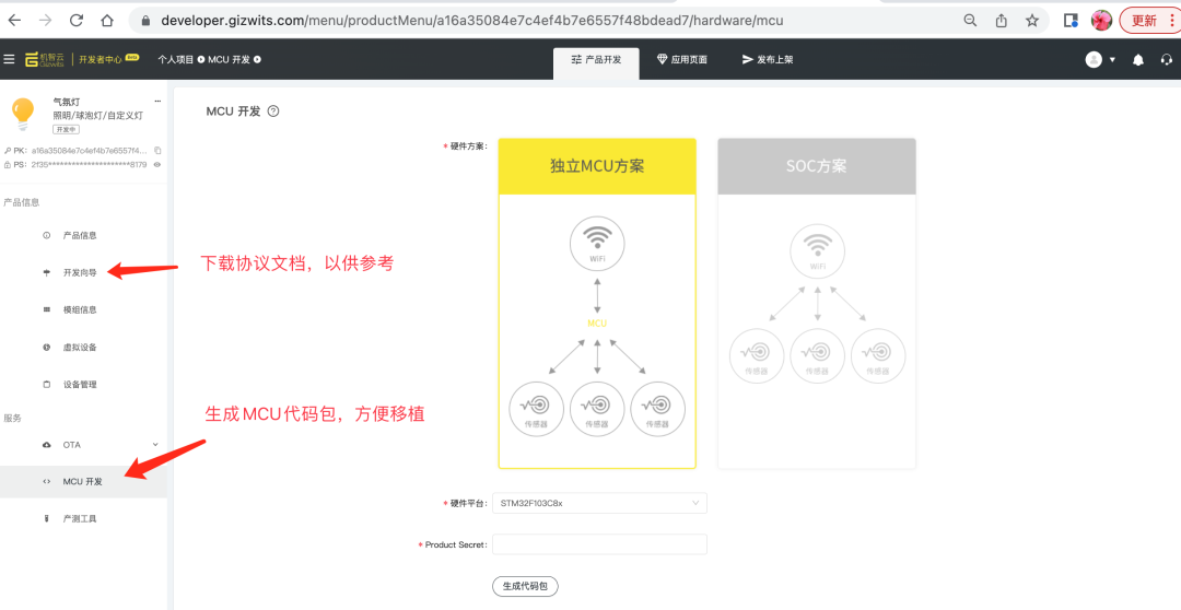 开云体育 Kaiyun.com 官网入口五分钟了解机智云自助接入（使用新版开发者中心）(图6)