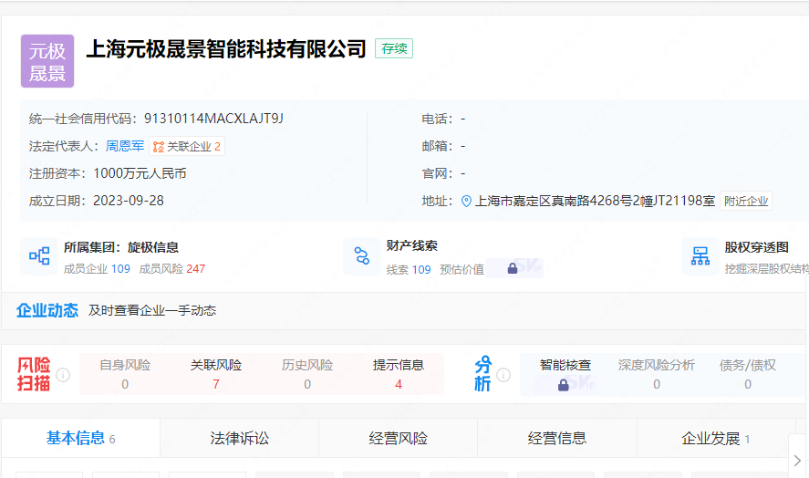 开云体育 Kaiyun.com 官网入口旋极信息成立智能科技新公司 含集成电路销售业务