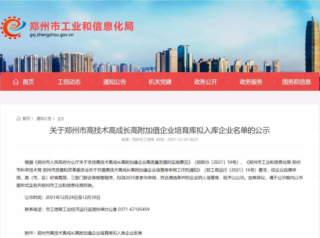 刚刚公布Kaiyun 开云!郑州新益德机电设备有限公司纳入“三高”企业培育库