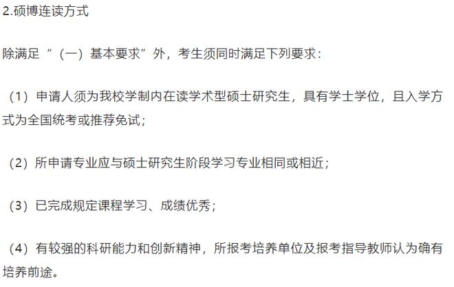 Kaiyun 开云北京科技大学2023年博士学位研究生招生简章(图3)
