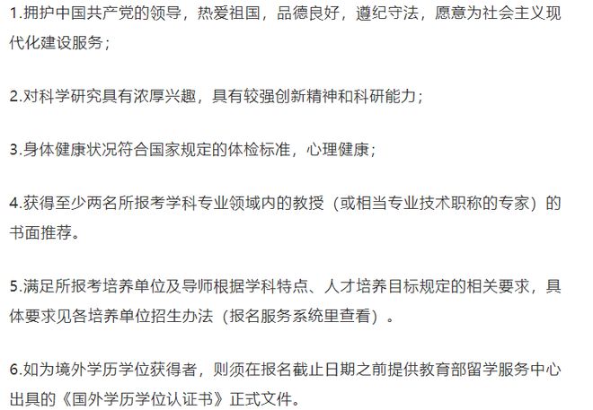 Kaiyun 开云北京科技大学2023年博士学位研究生招生简章
