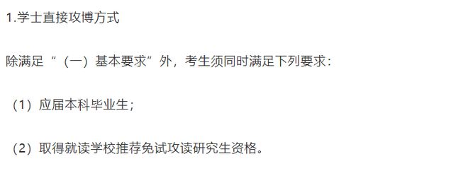 Kaiyun 开云北京科技大学2023年博士学位研究生招生简章(图2)