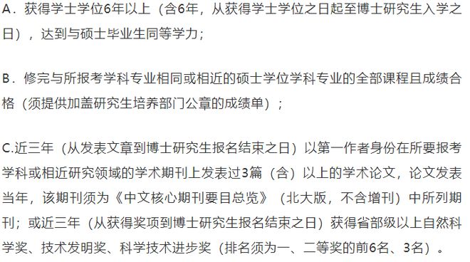 Kaiyun 开云北京科技大学2023年博士学位研究生招生简章(图4)