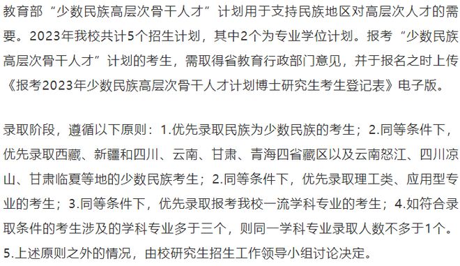Kaiyun 开云北京科技大学2023年博士学位研究生招生简章(图5)