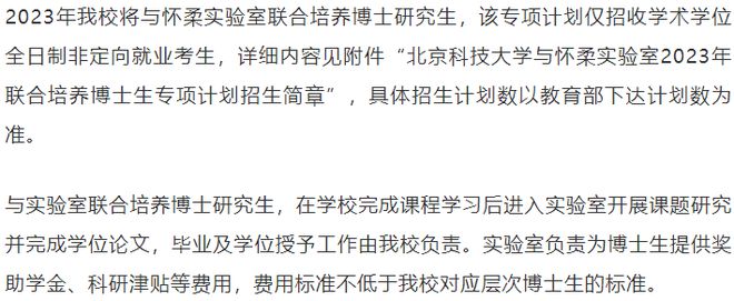 Kaiyun 开云北京科技大学2023年博士学位研究生招生简章(图7)