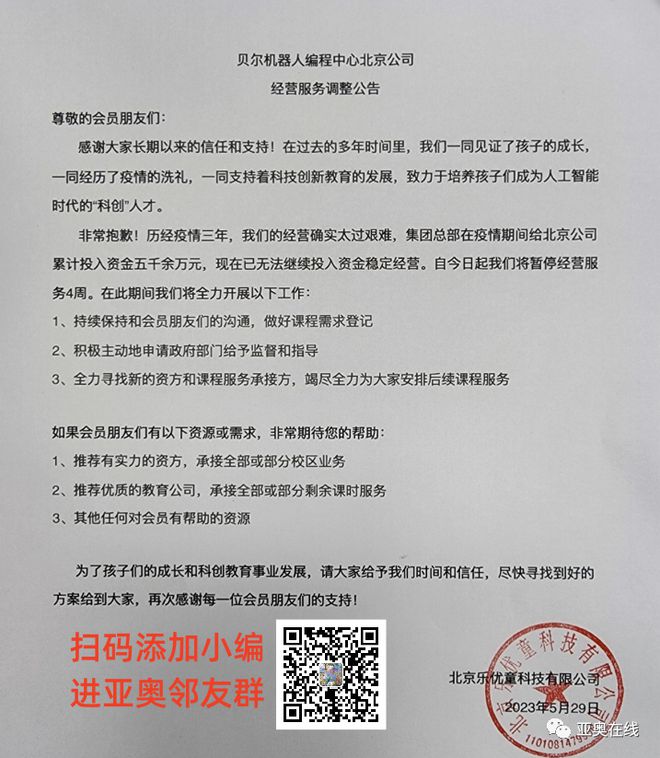 Kaiyun 开云突发!亚奥知名机构暂停经营!
