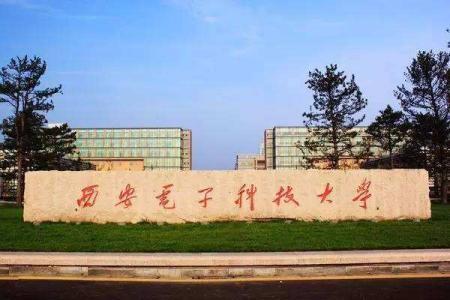 四所电子科技大学中最强的一所也最神秘很多人不知道在哪里(图2)
