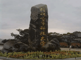 四所电子科技大学中最强的一所也最神秘很多人不知道在哪里(图5)