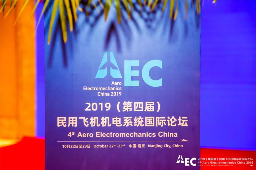 智能机电：“第四届民用飞机机电系统国际论坛”邀开云 开云体育官网您一起畅想航空(图3)