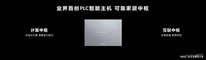 华为全屋智能50发布 智装+美装引领全屋智能进入智美新时代开云体育 开云平台(图5)