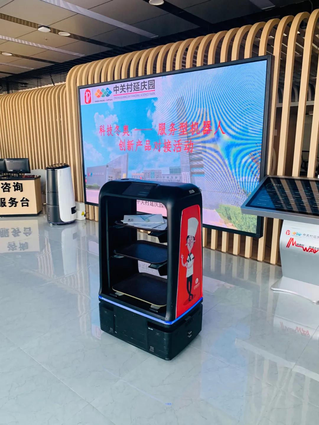 北京延庆区智能机器人开云APP 开云官网入口服务“科技冬奥”(图2)