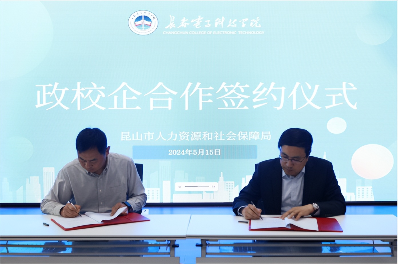 长春电子科技学院与昆山市举行人才战略合作签约授牌仪式Kaiyun 开云(图2)