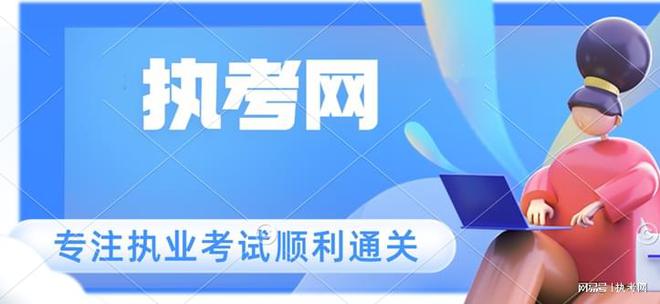 执考网：考一开云体育 开云官网建哪个专业好就业？