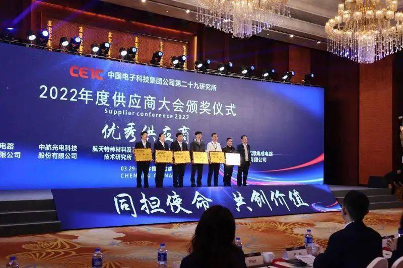 【喜报】306所荣获中电科二十九所“2022年度优秀供应商”称号Kaiyun 开云(图2)