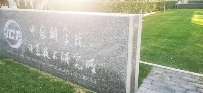 开云体育 Kaiyun.com 官网入口中科院四大研究所：撑起中国科学界的半壁江山！(图4)