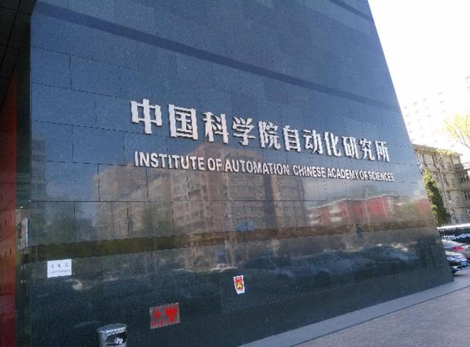 开云体育 Kaiyun.com 官网入口中科院四大研究所：撑起中国科学界的半壁江山！(图5)