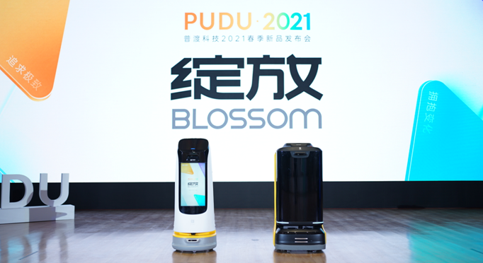 开云 开云体育官网“科技+”赋能智慧商业 普渡科技2021春季新品发布会成功召开(图2)