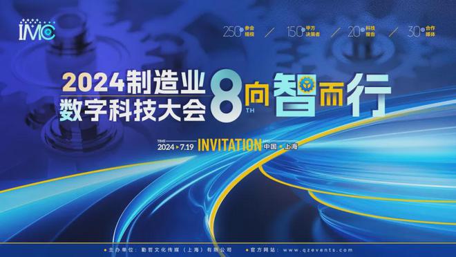 开云 开云体育官网【向“智”而行】第八届制造业数字科技大会首轮参会企业大揭晓!