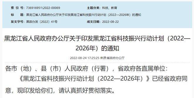围绕航空飞行器等领域开展技术攻关 黑龙江开云APP 开云官网入口科技振兴行动计划(2022-2026)