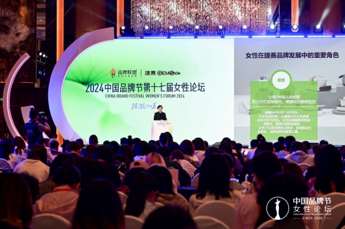 捷赛冠名2024品牌节女性论坛：以智能科技赋能“她Kaiyun 开云力量”(图2)