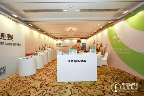 捷赛冠名2024品牌节女性论坛：以智能科技赋能“她Kaiyun 开云力量”(图3)