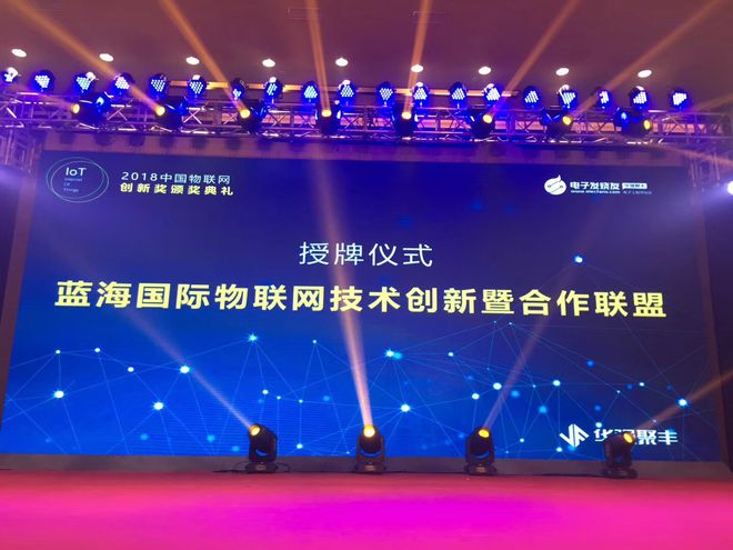 智芯数据出任蓝海开云 开云体育平台国际物联网技术创新暨合作联盟副会长单位(图3)