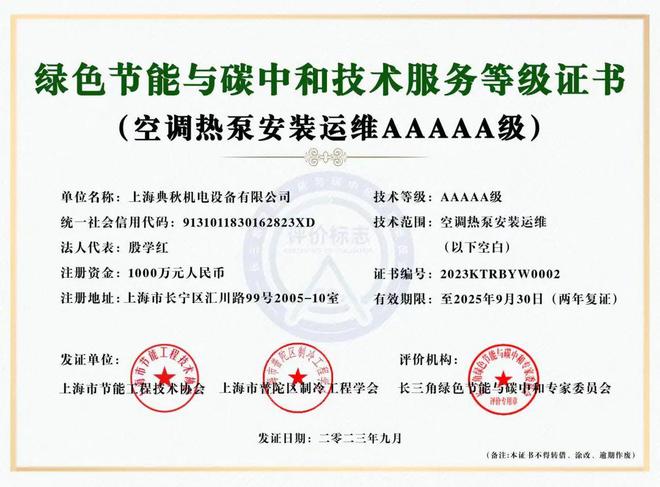 暖通空调工程公司的创新之路—专访上海典秋机电设备有限公司开云 开云体育官网(图2)
