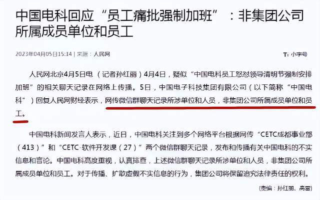 开云APP 开云官网入口中电科事件最后反转！官媒出面揭露“龙哥”真实身份结局太意外(图3)