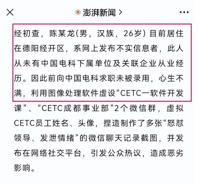开云APP 开云官网入口中电科事件最后反转！官媒出面揭露“龙哥”真实身份结局太意外(图6)
