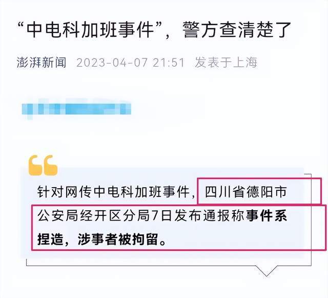 开云APP 开云官网入口中电科事件最后反转！官媒出面揭露“龙哥”真实身份结局太意外(图8)