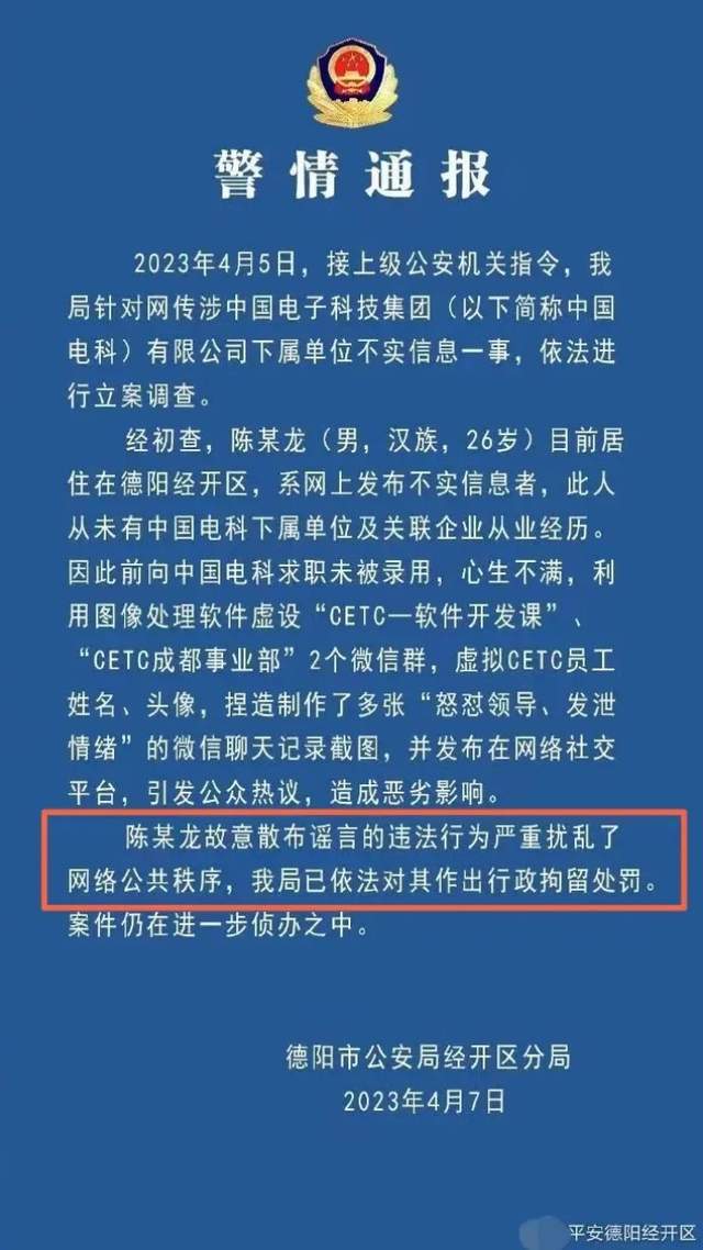 开云APP 开云官网入口中电科事件最后反转！官媒出面揭露“龙哥”真实身份结局太意外(图9)